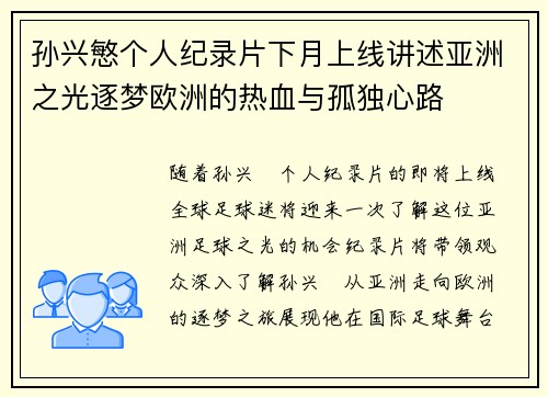 孙兴慜个人纪录片下月上线讲述亚洲之光逐梦欧洲的热血与孤独心路