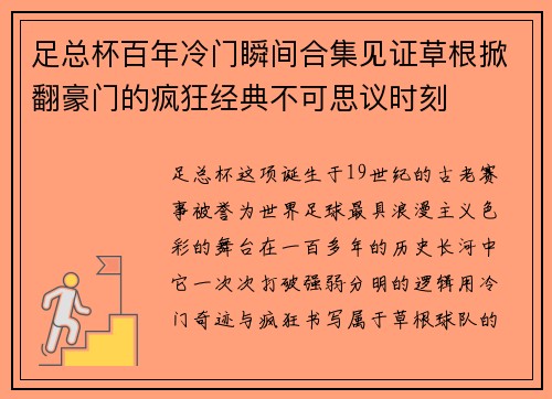 足总杯百年冷门瞬间合集见证草根掀翻豪门的疯狂经典不可思议时刻