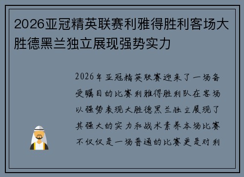 2026亚冠精英联赛利雅得胜利客场大胜德黑兰独立展现强势实力