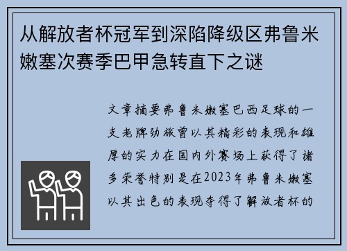 从解放者杯冠军到深陷降级区弗鲁米嫩塞次赛季巴甲急转直下之谜
